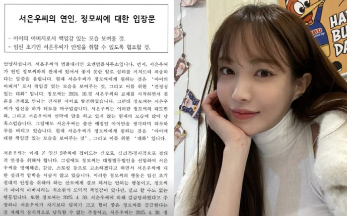 Heart Signal Seo Min-jae is 9 weeks pregnant, boyfriend loses contact → Detention and stalking charges..I hope you take responsibility as a father