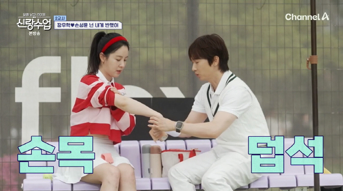 Jang Woo-hyuk ♥ Son Seong-yoon, can you do this on your first date? (Bridesmaid class)