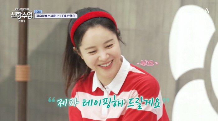 Jang Woo-hyuk ♥ Son Seong-yoon, can you do this on your first date? (Bridesmaid class)