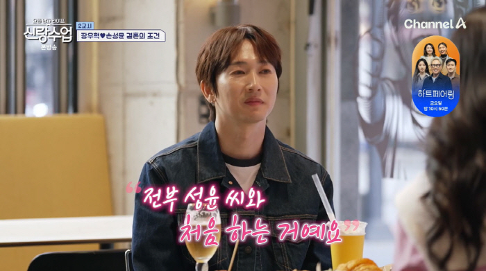 Jang Woo-hyuk ♥ Son Seong-yoon, can you do this on your first date? (Bridesmaid class)