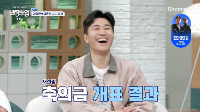 New bride Kim Jong-min spent 100 million won on the wedding hall alone...a deficit of congratulatory money. I have to fill it up with events (groom class)