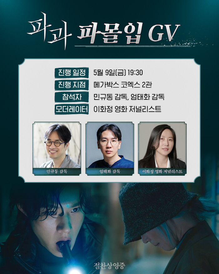  Director Eom Tae-hwa of KONYU attends the GV of Pagu...It's already time to get immersed in the drama