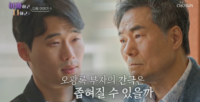 Oh Kwang-rok, only 7 years of reunion for the rich..'I don't have a bond with my dad'. Tears
