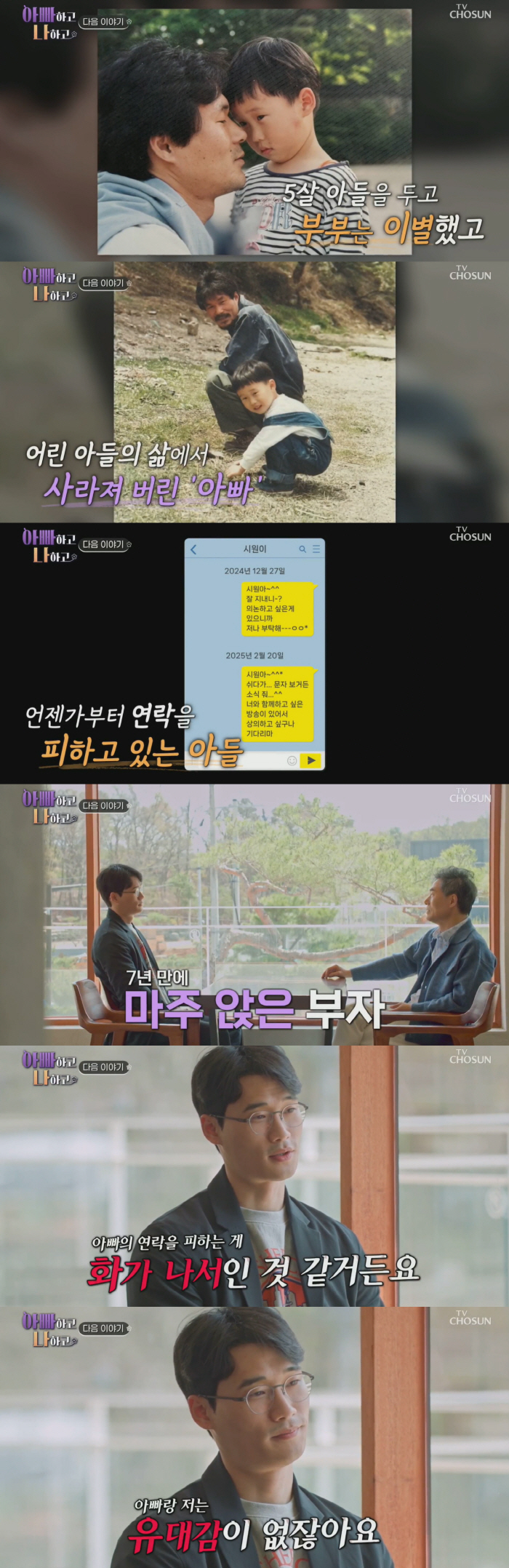 Oh Kwang-rok, only 7 years of reunion for the rich..'I don't have a bond with my dad'. Tears