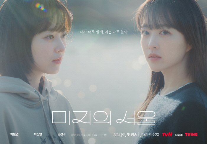 Park Bo-young, the author of the unknown Seoul Lee Kang, breathed in..It's much more vital than the script