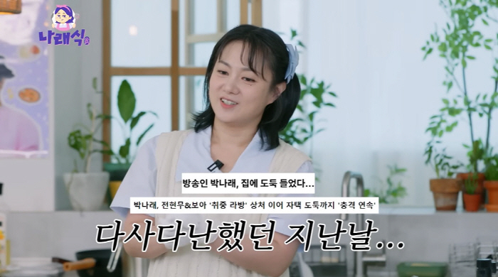 Park Na-rae, Jang Do-yeon  5.5 billion thief fake news...I was really sorry