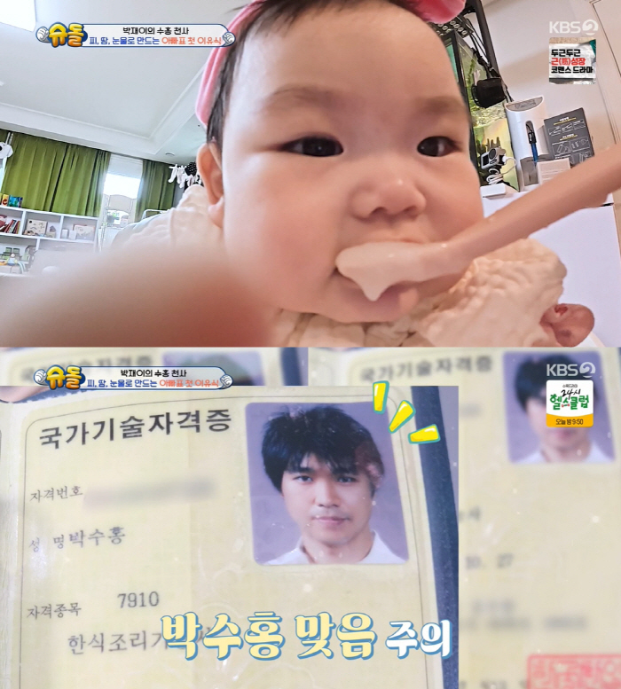 Park Suhong's daughter, Jaeyi, has already decided her career pathA professional is also talented