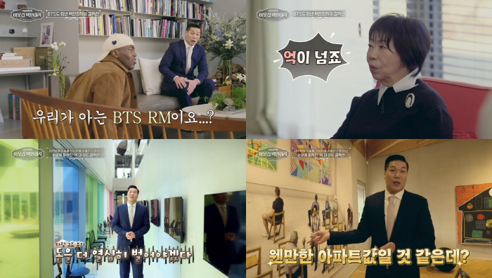 'Seo Jang Hoon also covered his mouth.'Who is the main character of the 1,400 pyeong mansion owned by BTS RM?
