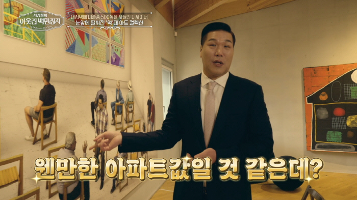 Seo Jang Hoon needs to make more money A millionaire who made me promise..Even a chair in a 1,400 pyeong mansion is worth billions of won (my neighbor's millionaire)