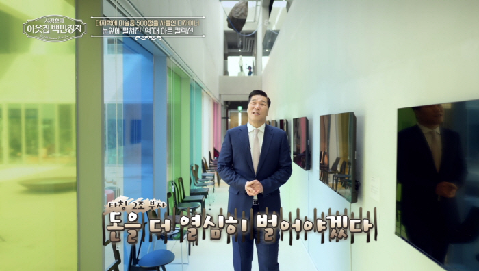 Seo Jang Hoon needs to make more money A millionaire who made me promise..Even a chair in a 1,400 pyeong mansion is worth billions of won (my neighbor's millionaire)