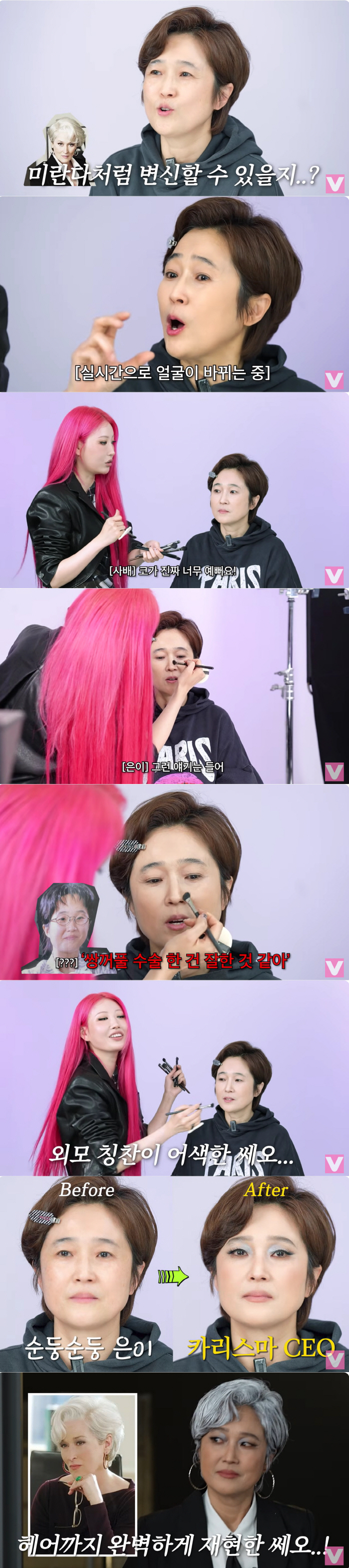 Song Eun-yi, who confesses to her double eyelids, and Eun-seo, who has a completely different face, becomes charismatic CEO (Vivo TV) 