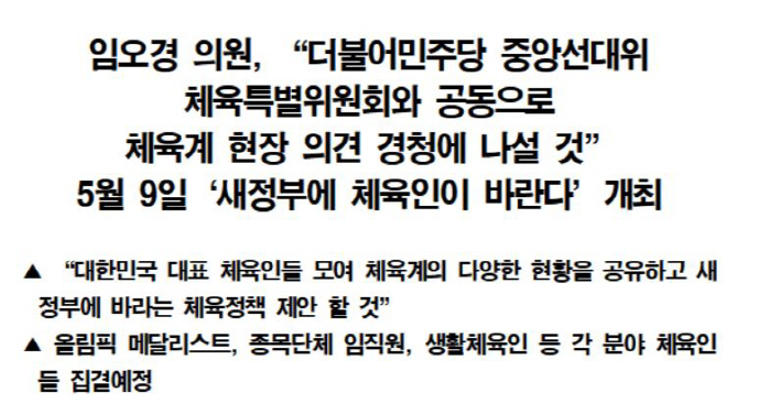 Woo Saeng-soon Legend Lim Oh-kyung, a member of the National Assembly X Sportsman, suggests on-site policies in the sports world on the 9th ahead of the presidential election