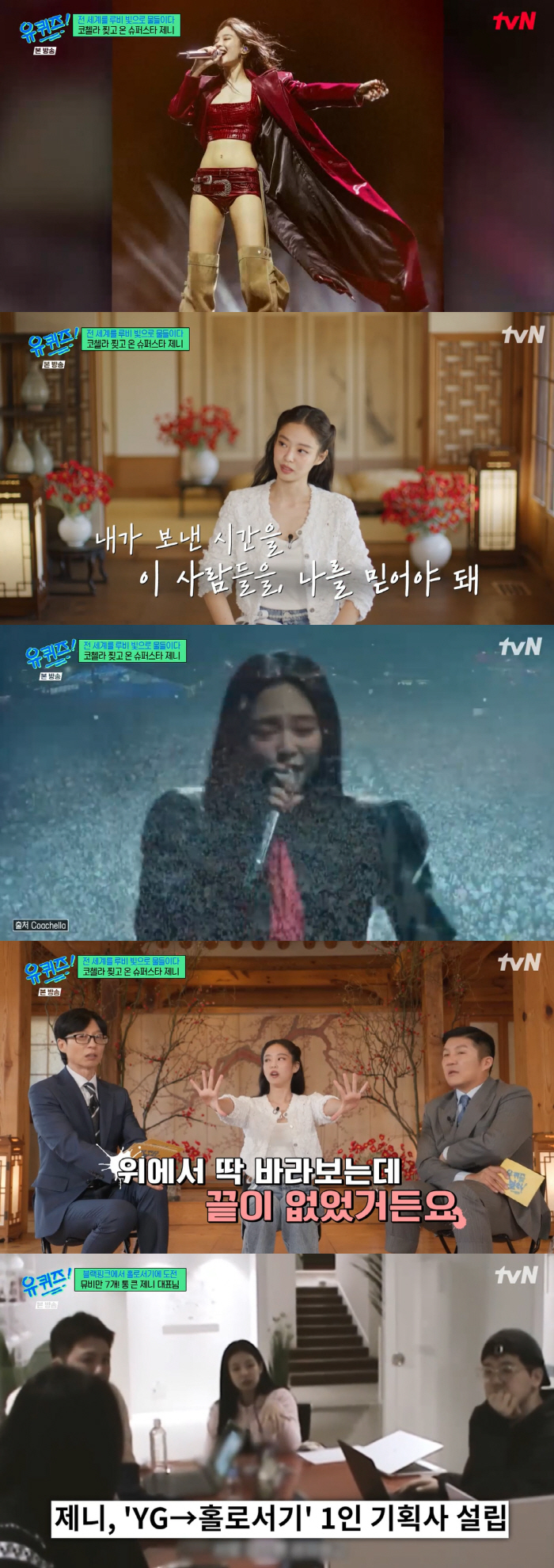 Jennie, you're getting emotional by the endless audience of 250,000..In July, BLACKPINK's comeback is active in group chat. (Yu-Quiz)