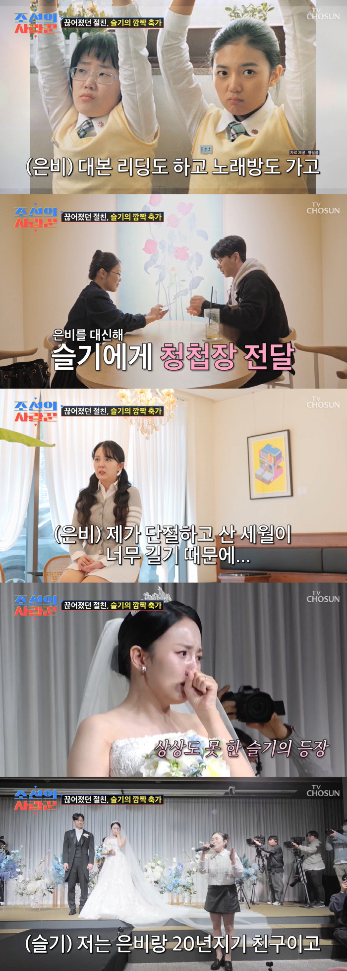 Kang Eun-bi and Park Seul-ki, who cut it off, weep. Now I'll approach you first