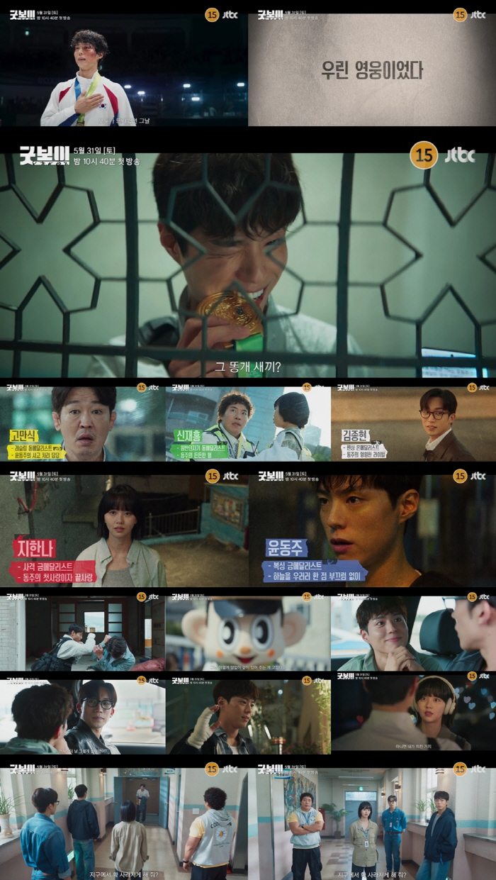 ‘Good Boy’ Unveils Cast Dynamics with Park Bo-gum and Kim Sohyun