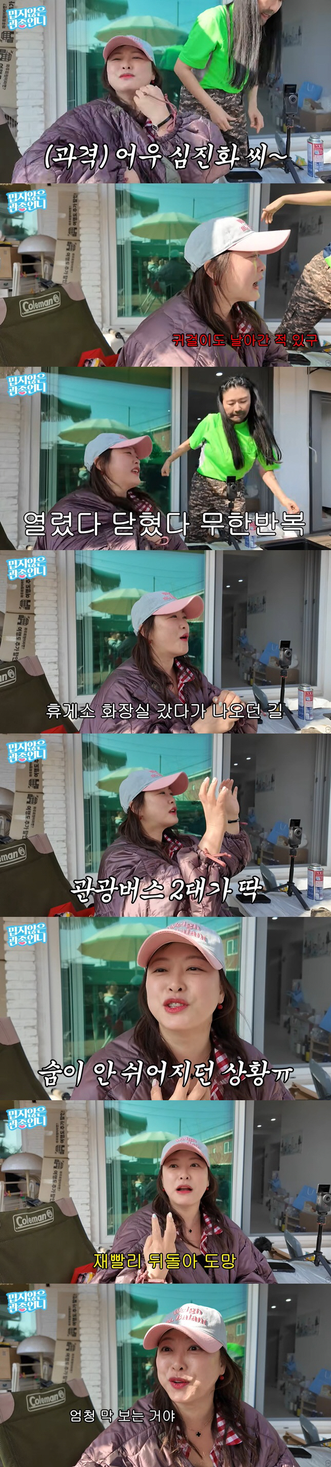 Shim Jin-hwa, the unpleasant touch and panic symptoms quickly fled