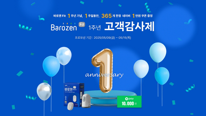 Handok will hold an event to commemorate the 1st anniversary of the launch of Baro Xan Fit, a continuous blood glucose meter, until the 15th