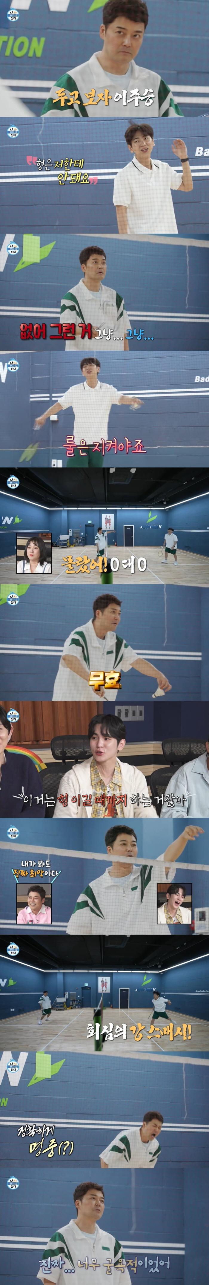 Jeon Hyun-moo, Lee Ju-seung Smash Is Too Humiliating Among Major Body Parts (Na Hon-san)
