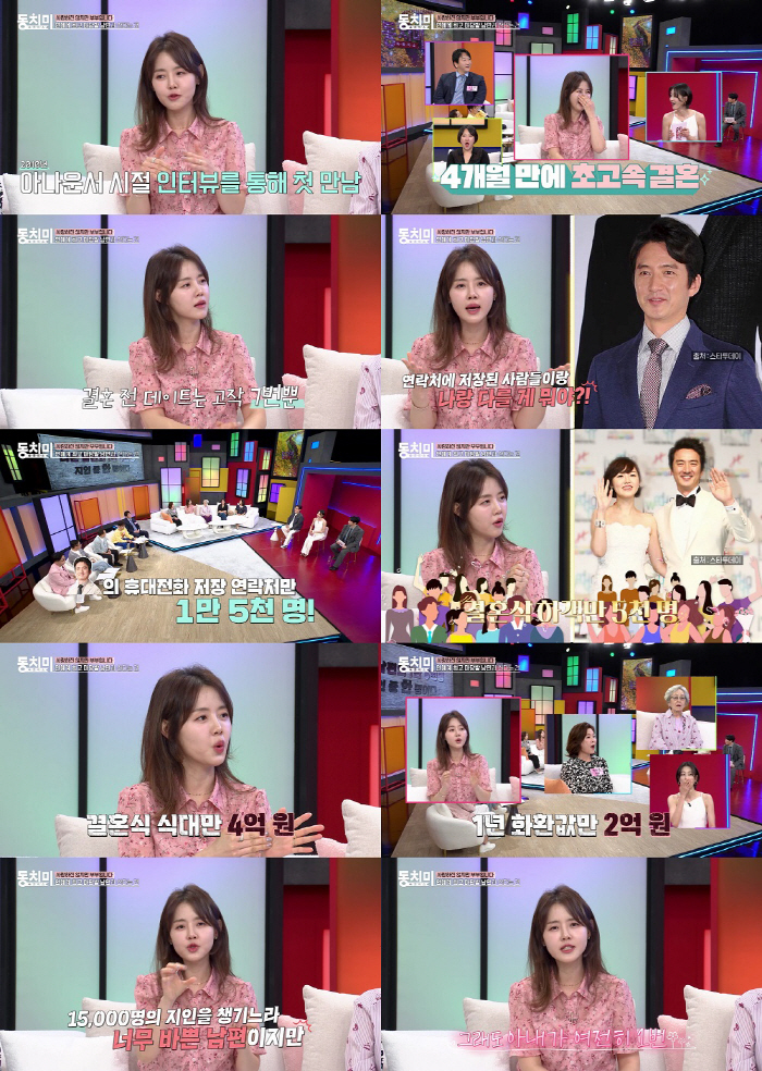 Jung Joon-ho's children's education is worth 10 billion won, and acquaintance management is worth hundreds of millions of won..♥ Lee Ha-jung's wedding ceremony alone reached 400 million won (Dongchimi)