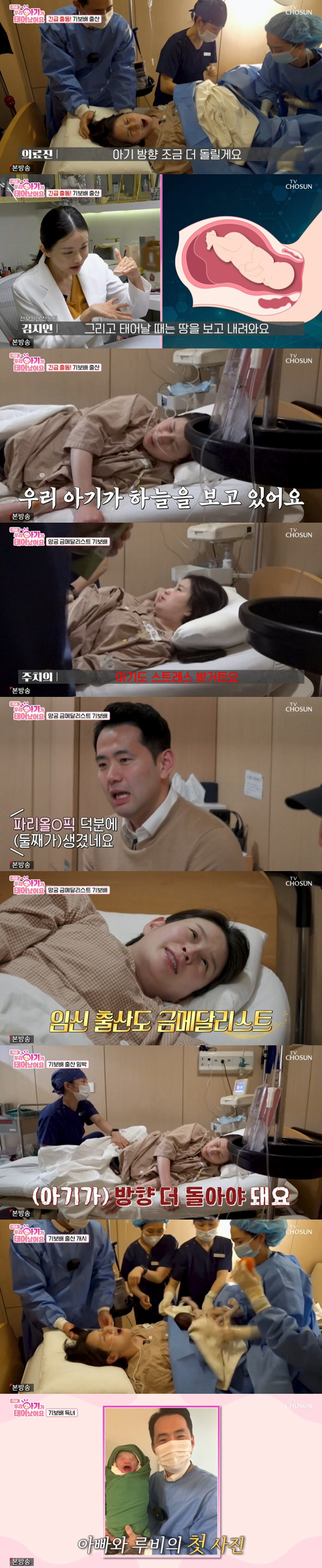 Ki Bo-bae, a problem with the position of a critical fetus during the second birth..Tears in the mountains (baby)