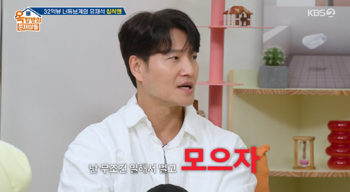 Kim Jong-kook's Stock Mobile Banking NO, Envelope Is Collected 