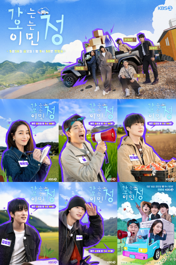 Lee Min-jung, Boom → Ahn Jae-hyun, Kim Jung-hyun, Kim Jae-won, and rural villages will appear...Gaojeong Poster Revealed