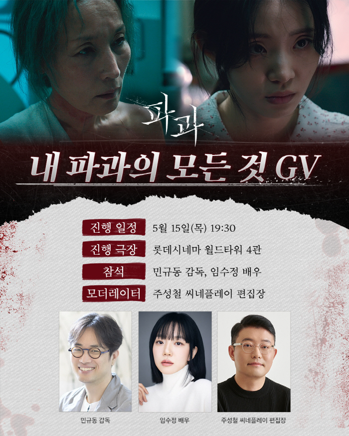  Lim Soo-jung and Mingyu-dong will be loyal to each other...Everything in my department GV attendance