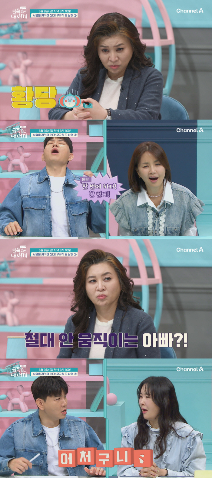 Oh Eun-young takes a bite out of the family's five siblings...Jason's dad has a hand