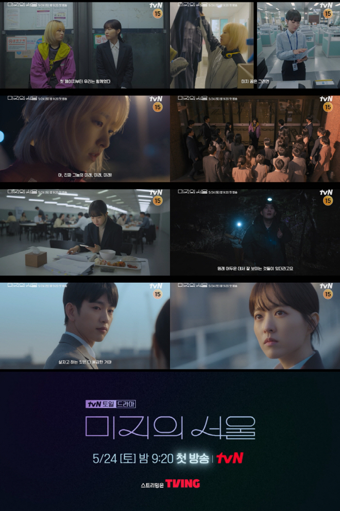 Park Bo-young Tackles Four Roles in ‘Our Unwritten Seoul’ Premiering May 24