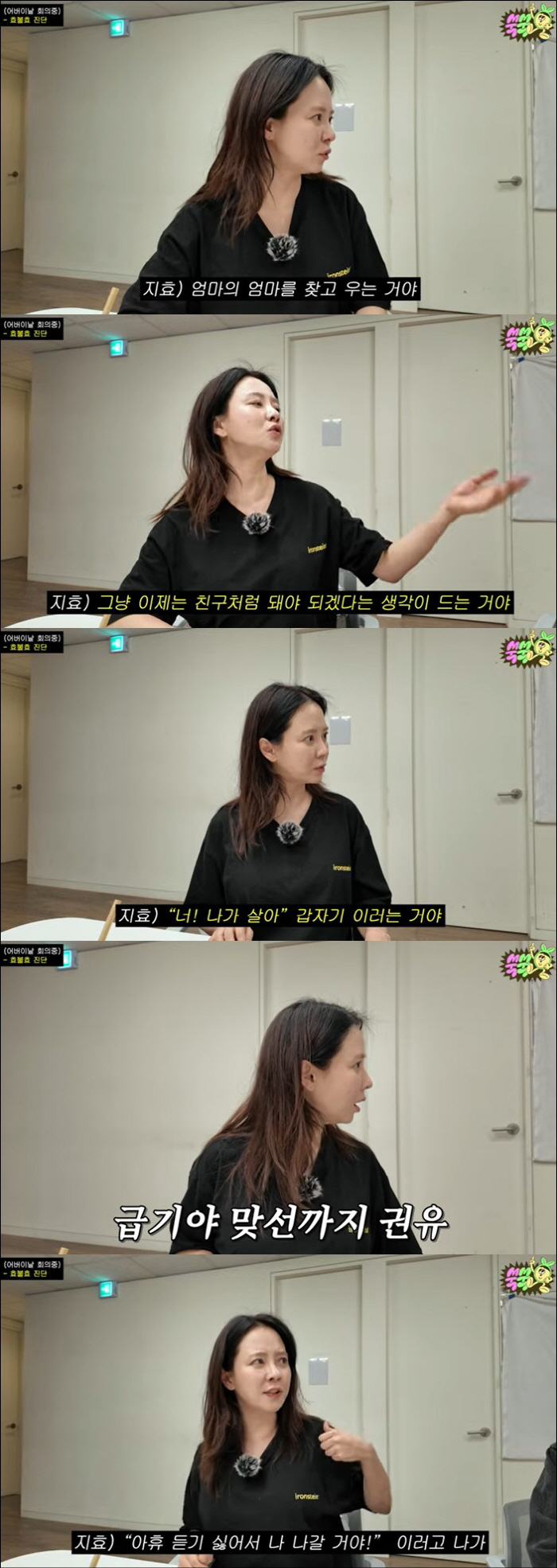Song Ji-hyo made a lot of nagging about her runaway marriage because of her demand for a meeting