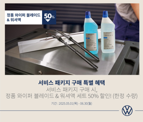 Volkswagen Korea Holds 'Promotion to Purchase Service Packages'