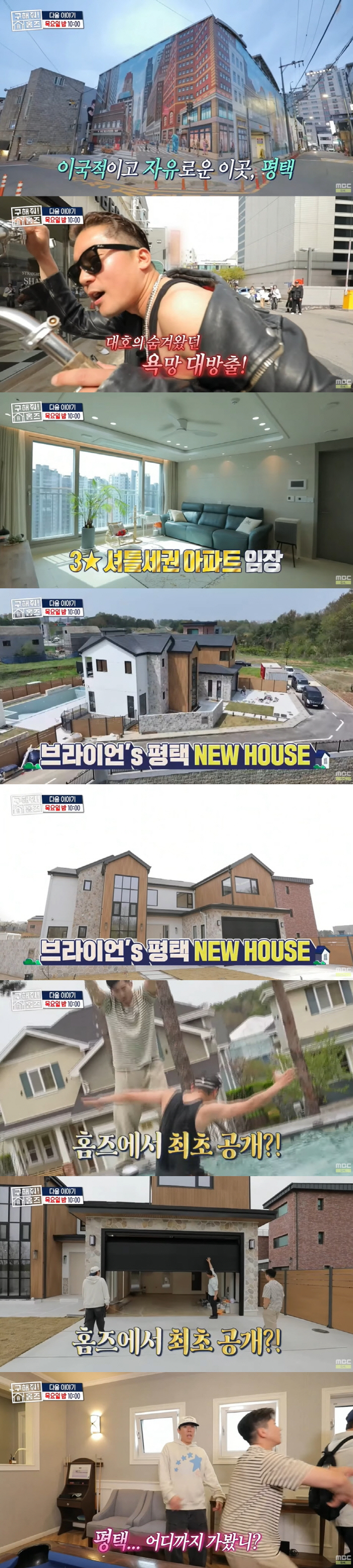 Brian, swimming pool → 300 pyeong mansion with a movie theater, I thought it was Beverly Hills