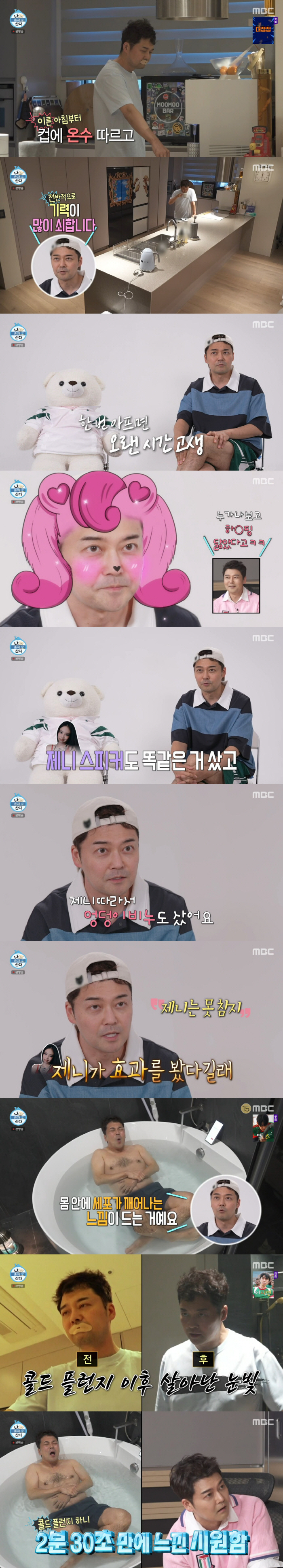 Following Jeon Hyun-moo and Jennie, hip soap → Cold Flunge Challenge My life-dominating celebrity (Na Hon-san) 
