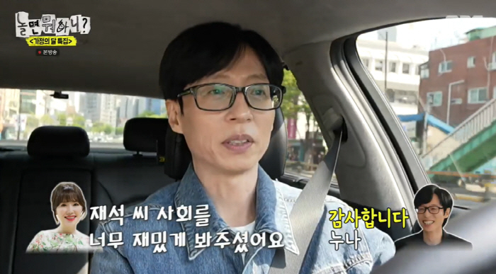 Im Won-hee's wedding ceremony, Yoo Jae-seok's official announcement. Have a good look at the wedding society (what to play) 