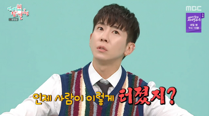 Lee Jangwoo, you gained weight and became a zelkova tree?Jeon Hyun-moo's neck is completely gone