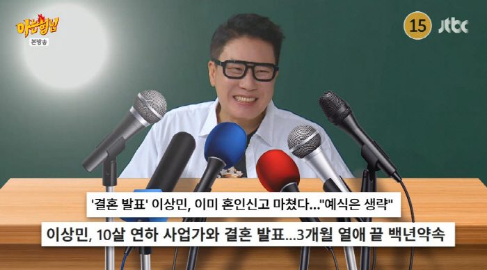 Lee Sang-min Opens Up About Surprise Marriage on 'Knowing Bros'