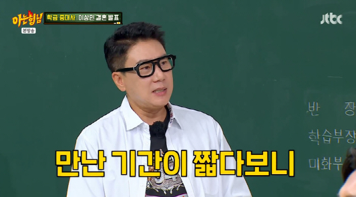 Lee Sang-min Opens Up About Surprise Marriage on 'Knowing Bros'