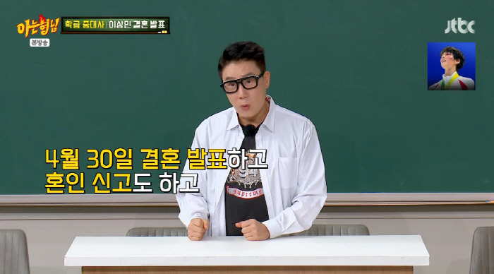 Lee Sang-min Opens Up About Surprise Marriage on 'Knowing Bros'