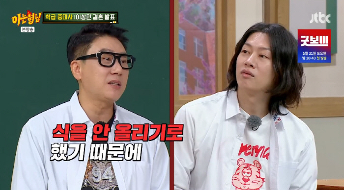 Lee Sang-min Opens Up About Surprise Marriage on 'Knowing Bros'