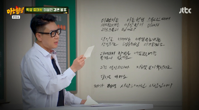 Lee Sang-min Opens Up About Surprise Marriage on 'Knowing Bros'