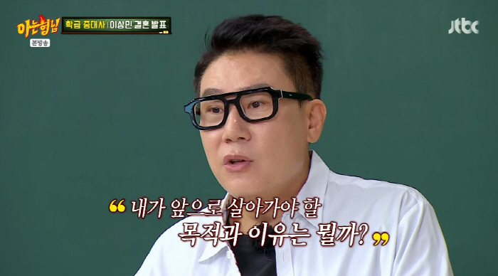 Lee Sang-min Opens Up About Surprise Marriage on 'Knowing Bros'