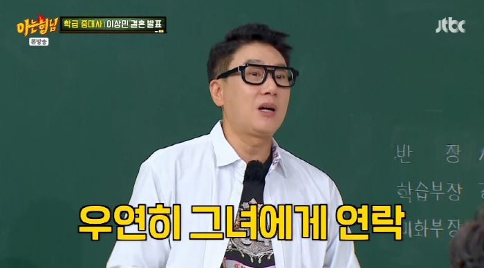 Lee Sang-min Opens Up About Surprise Marriage on 'Knowing Bros'