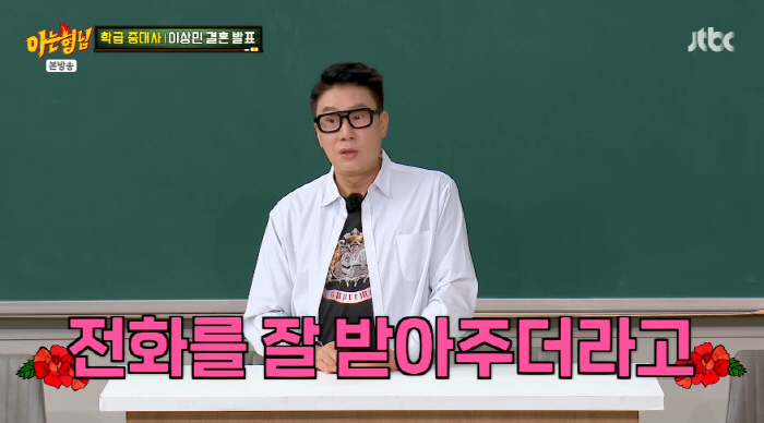 Lee Sang-min Opens Up About Surprise Marriage on 'Knowing Bros'