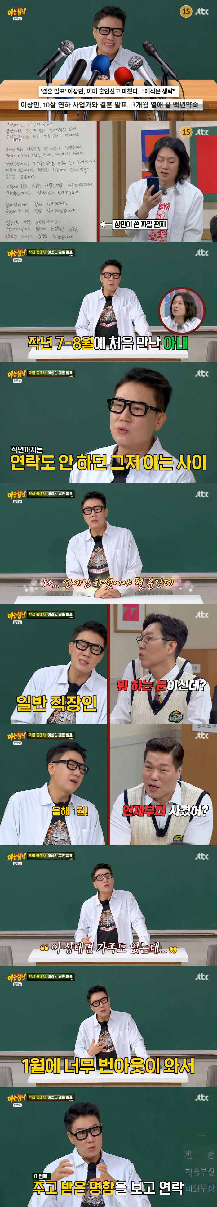 Lee Sang-min Opens Up About Surprise Marriage on 'Knowing Bros'