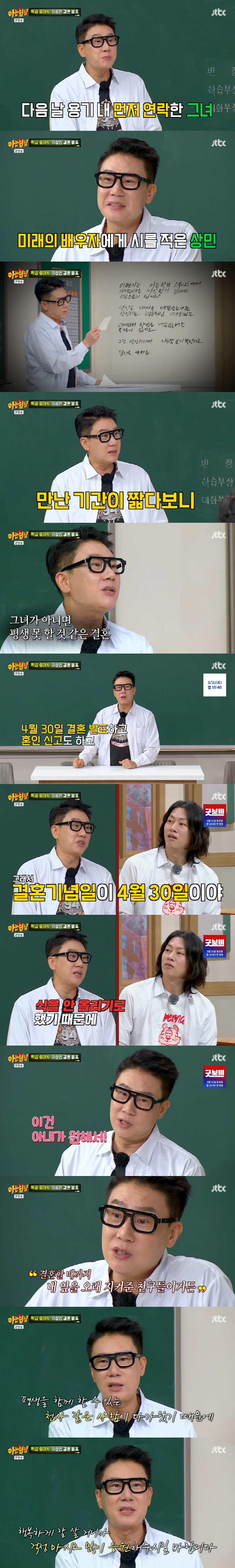 Lee Sang-min Opens Up About Surprise Marriage on 'Knowing Bros'