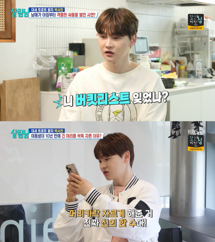  Park Seo-jin's younger brother Hyo-jung lost 17kg and transformed into a 25cm cut short hair..Suzy-like style (Salim Man) 