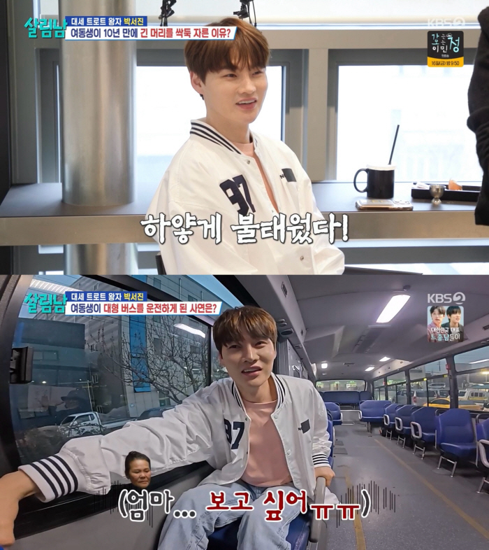  Park Seo-jin's younger brother Hyo-jung lost 17kg and transformed into a 25cm cut short hair..Suzy-like style (Salim Man) 