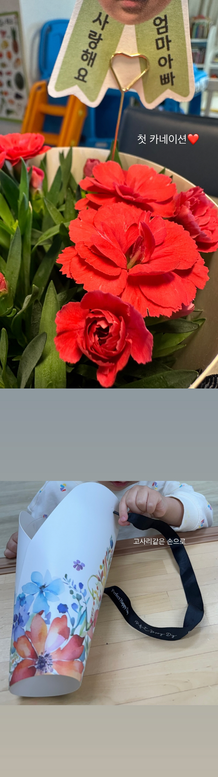 Eric ♥ Na Hye-mi's son, is he already this big..I love you mom and dad. a carnation present