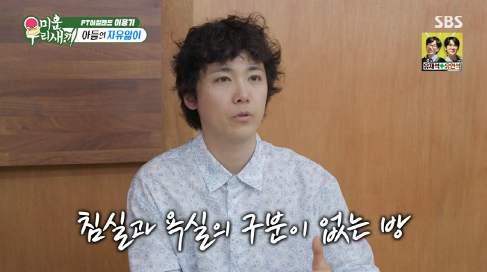 Lee Hong-gi Reveals Messy Daily Life on 'My Little Old Boy'