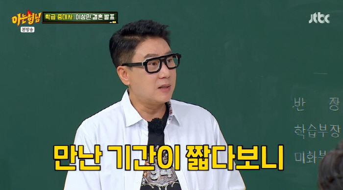 Lee Sang-min, remarried, completed wedding NO → marriage report only because his wife wants it (knowing brother) 